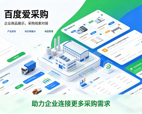 隆林各族百度爱采购