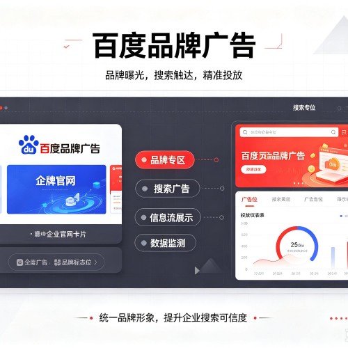 隆林各族百度品牌广告